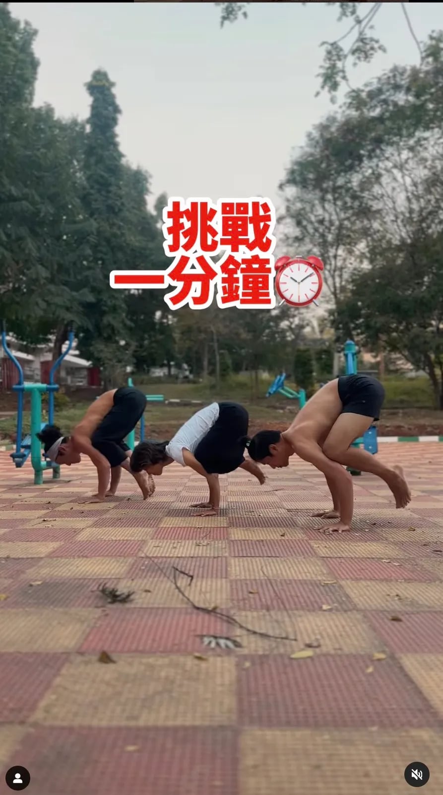 Bakasana 挑戰：你可以堅持一分鐘嗎？